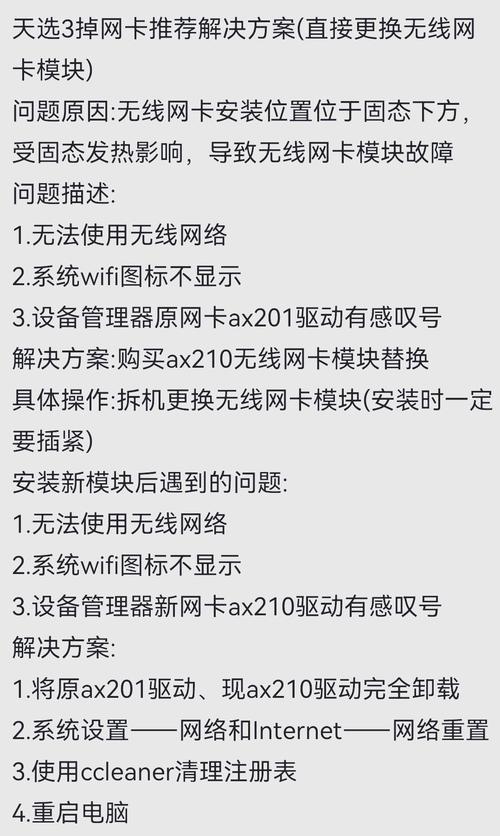 无线网总不稳定，咋解决？-图2